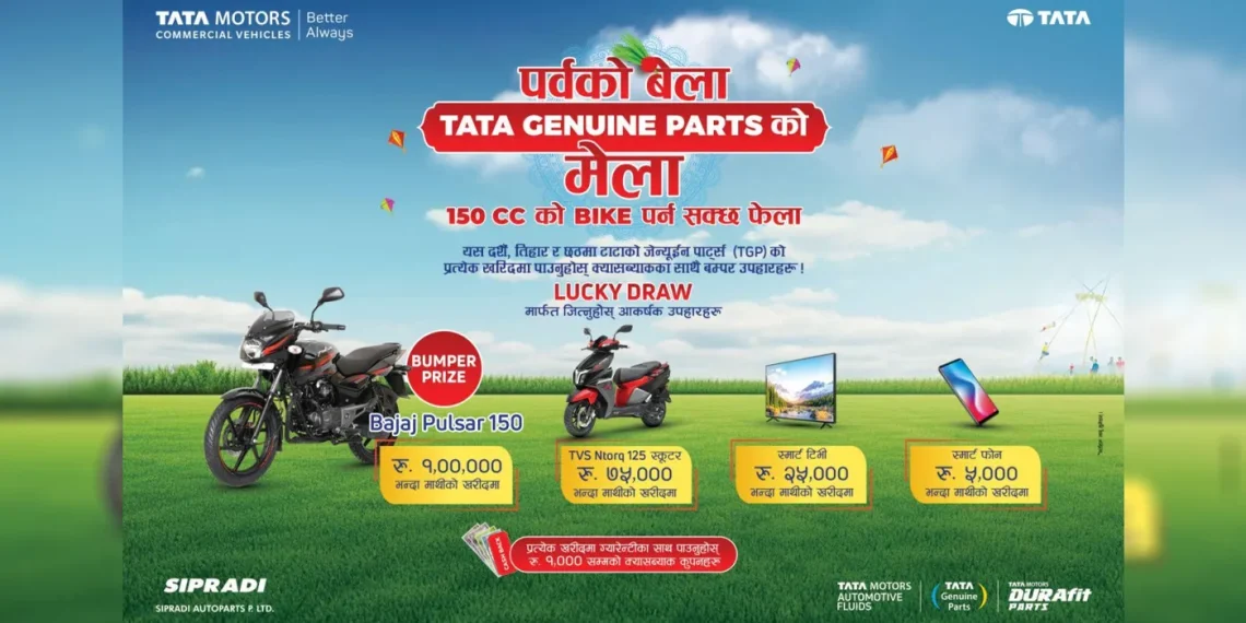 टाटा जेन्युइन पार्ट्सको मेला : उपहारमै पल्सर मोटरसाइकल